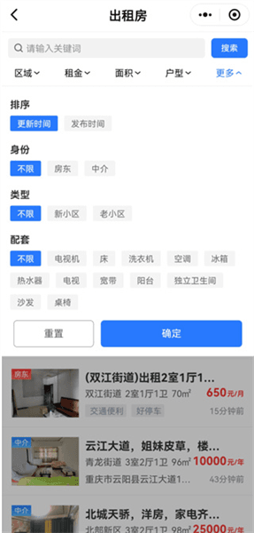 二手房出租信息怎么查询配图7