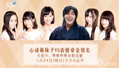 金馆长参加斗鱼直播