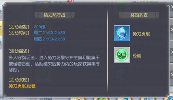 势力攻略配图5