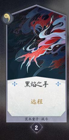阴阳师百闻牌茨木童子2