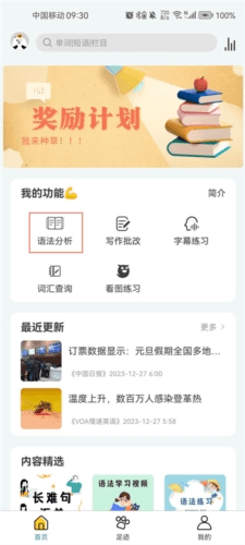 语法分析助手app1