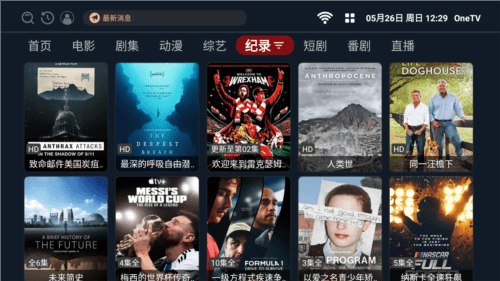 OneTV电视盒子图片2