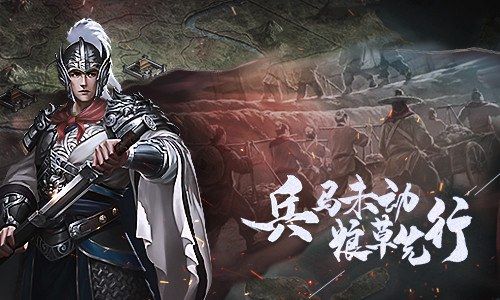 征战三国