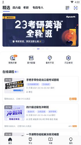星火英语怎么扫码