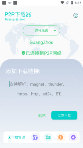 P2P下载器app图片3