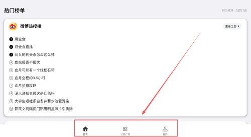 如何查看热门榜单配图3
