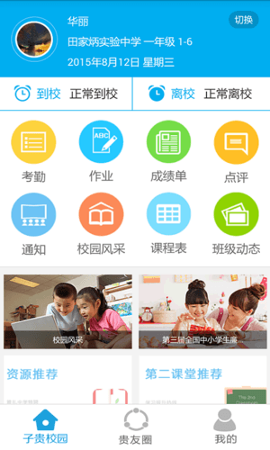 子贵校园免费版图片1