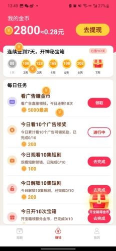 天天追好剧红包版图片4