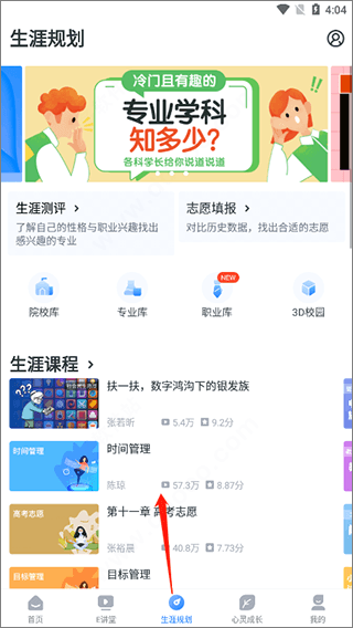 升学e网通7