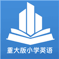 重大版小学英语app下载_重大版小学英语免费版下载 v1.0.9最新版