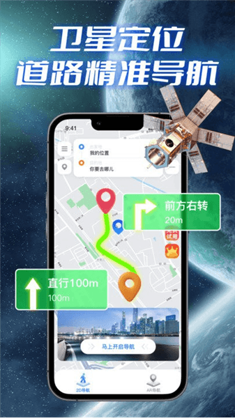 极速卫星导航免费版宣传图
