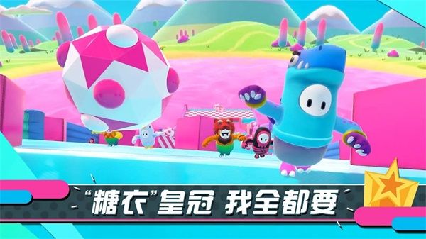 糖豆人终极淘汰赛中文版截图 1