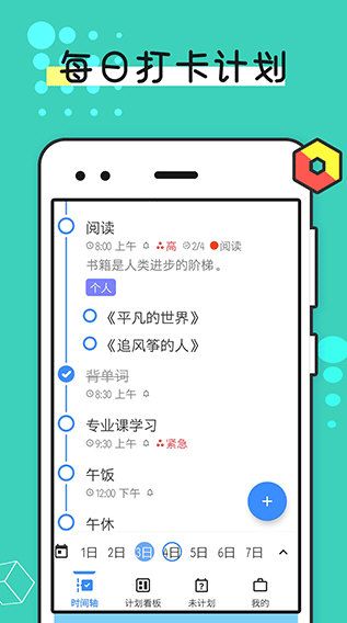 提醒事项官方版宣传图