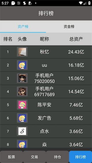 真实炒股截图10