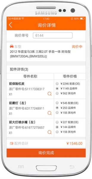 汽配神器app22