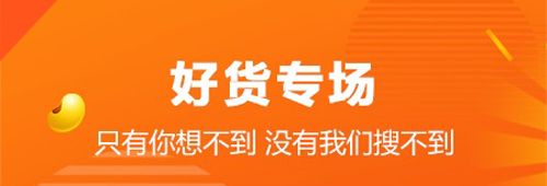 返佣购app软件特色