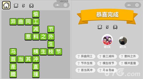 成语小秀才5关答案