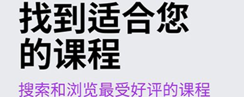 Udemy安卓版软件亮点