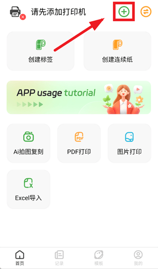 ToPrint怎么连接打印机配图1