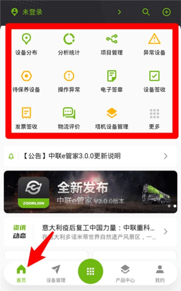 中联e管家2