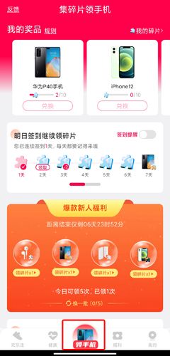 欢乐走抽到手机图片1
