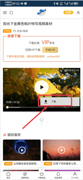 米鱼素材网app应用介绍7