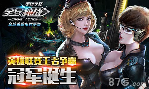 英雄联赛王者争霸,冠军诞生!
