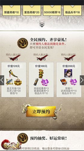 乱世王者全民预约豪礼