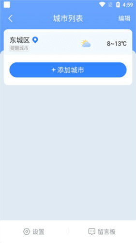 时雨天气app如何添加新城市2