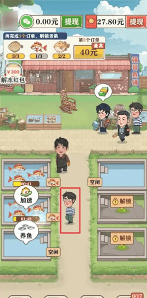 强哥的美好生活红包版怎么领取角色奖励配图1