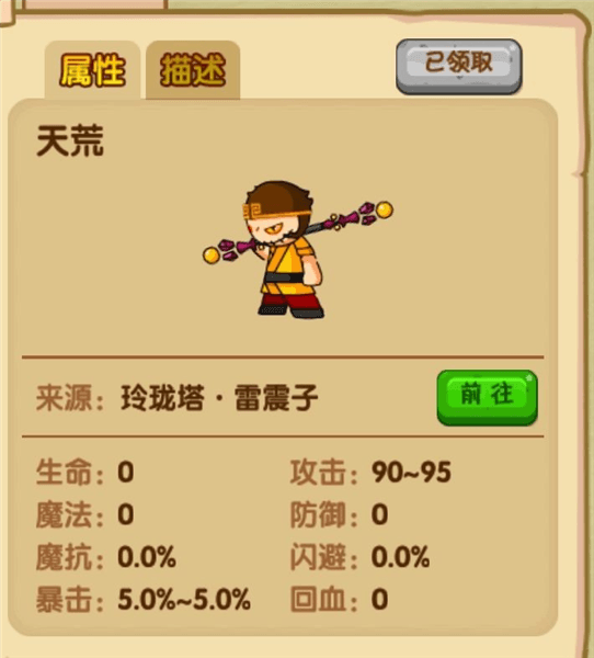基础压战装备篇配图1