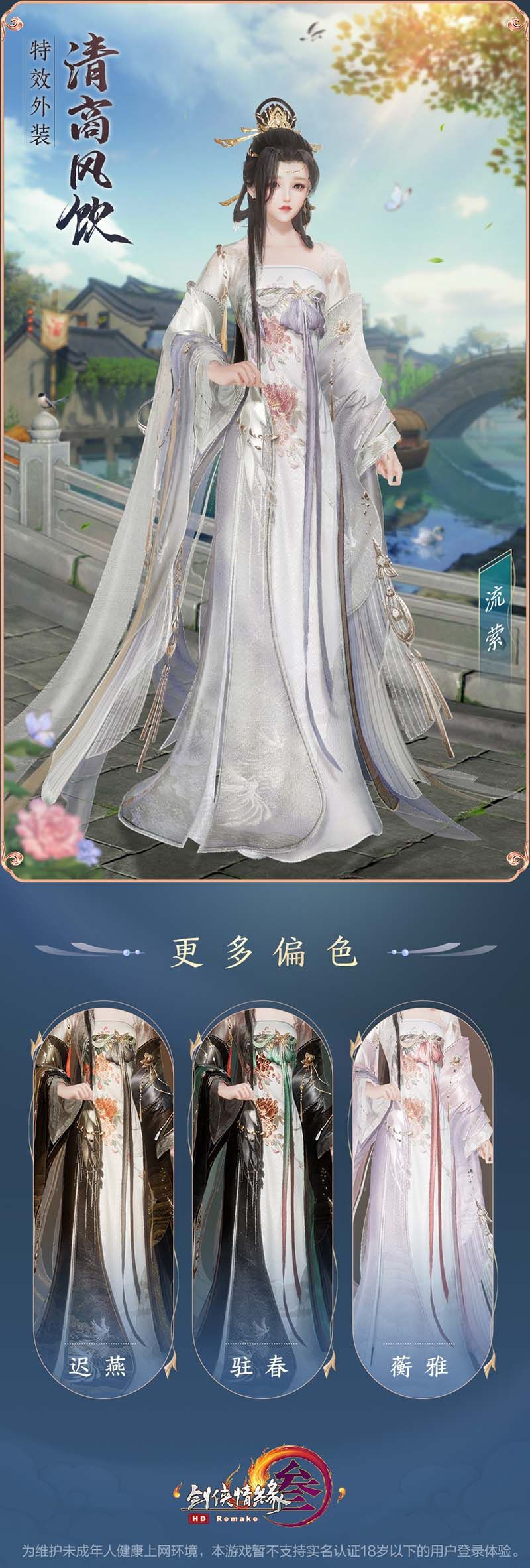 霜霭一色粼光缀襟 《剑网3》琉璃绣球主题礼盒“乘梦虚舟”雅致尽显 霜霭一色粼光缀襟 《剑网3》琉璃绣球主题礼盒“乘梦虚舟”雅致尽显