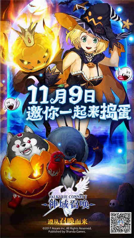 万圣节邀你一起来捣蛋