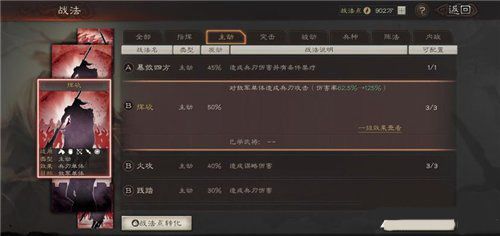 三国志战略版b级战法有哪些厉害