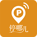 停哪儿安卓版
