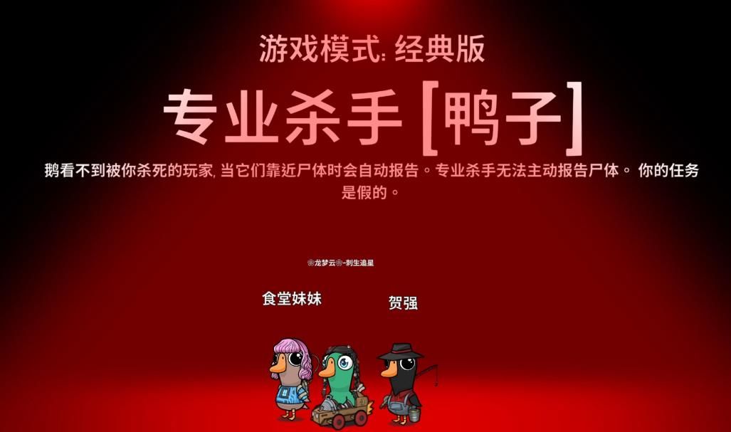 鸭鹅杀专业杀手怎么玩 鸭鹅杀专业杀手怎么玩