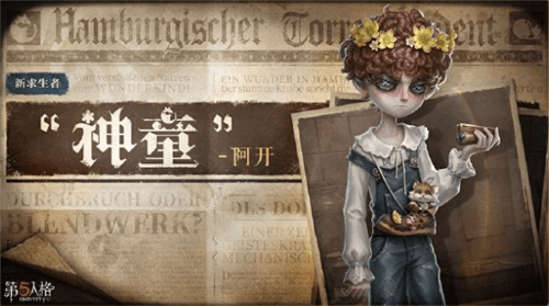 第五人格6