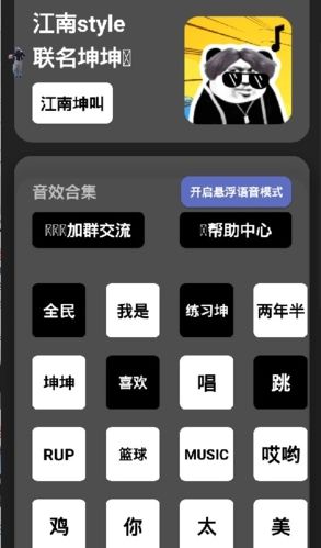 鸡音盒软件截图