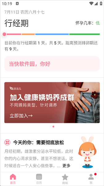 怎么记录月经症状配图1