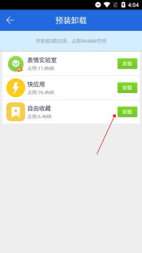 怎么卸载配图2