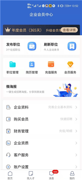 普宁快聘app官方版宣传图