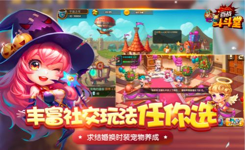 百战斗斗堂宣传图