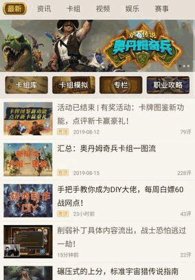 炉石传说掌游宝app4