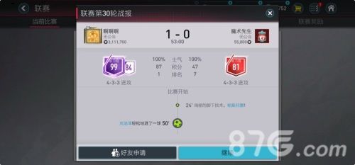 《FIFA足球世界》战报