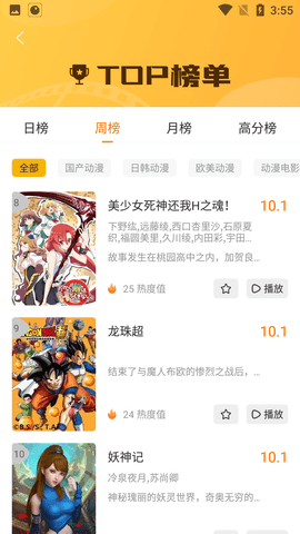 N次元动漫安卓版图片23