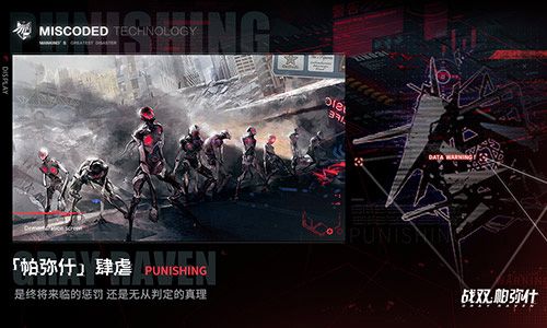 战双帕弥什2