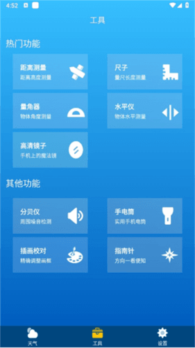 即时天气预报app 即时天气app4