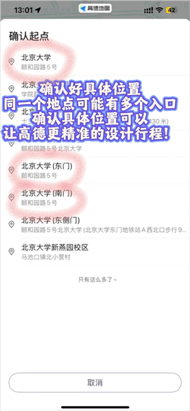 公交地铁设置方法配图3