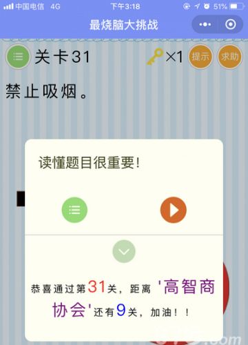 微信最烧脑大挑战第31关