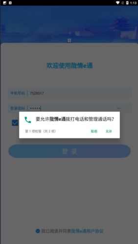 陇情e通安卓手机版图片1